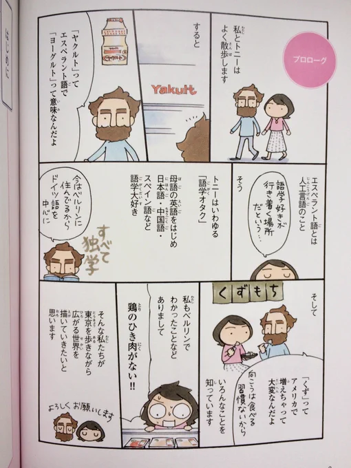 「ダーリンの東京散歩 歩く世界」プロローグ漫画です。 