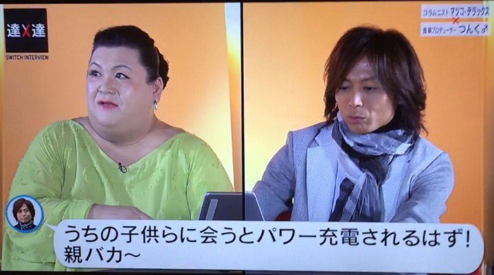 マツコ つんく 対談 つんくさんの歌好きな人って圧倒的に幸せじゃない人が多い Switchインタビュー 達人達 2ページ目 Togetter マツコ つんく 対談 つんくさんの歌好きな人って圧倒的に幸せじゃない人が多い Switchインタビュー 達人達 2ページ目 Togetter