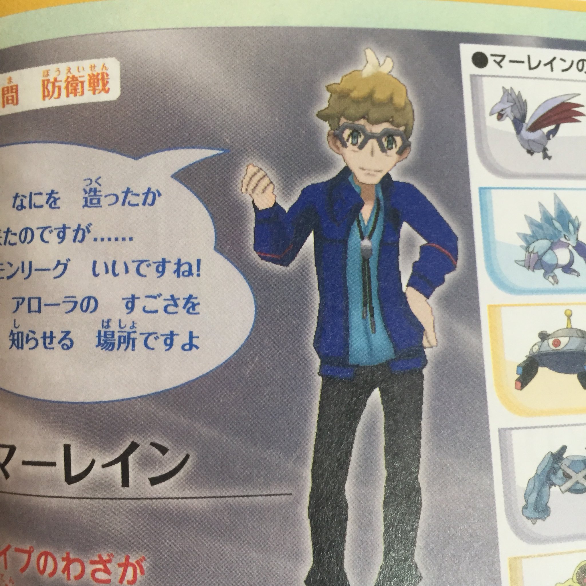 ぺい Su Twitter ウルトラムーンの思い出 博士からの用事 って聞いたときもしやと思ったら 本当に四天王になってて驚いた 嬉しかった 前作の攻略本でなぜか一人公式絵なし ゲームポリゴンの流用 だった頃に比べるとすごい出世じゃないですかマーさん ポケモン