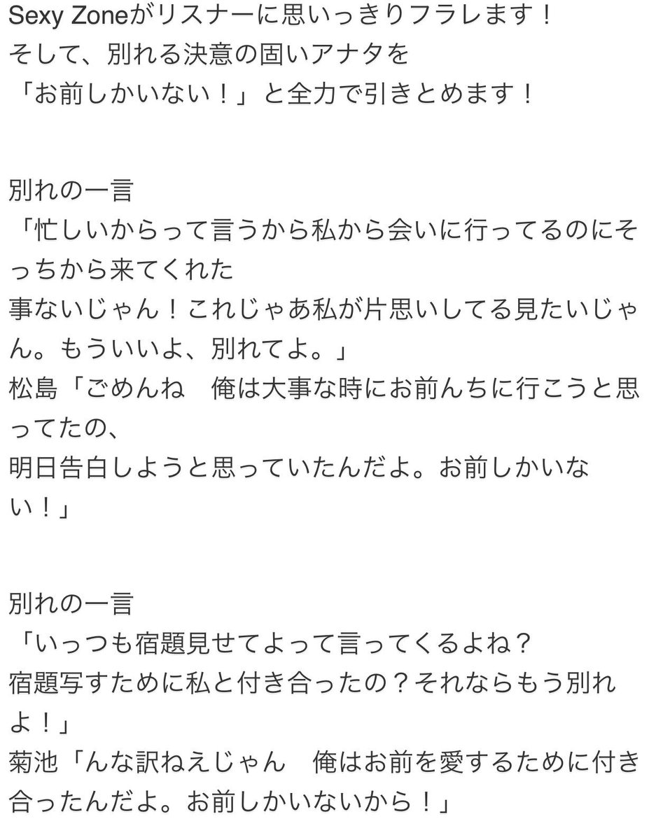 ろこ Ro Coron Sexy Zoneの お前しかいない Sexy Zoneがリスナーに思いっきりフラレます そして 別れる決意の固いアナタを お前しかいない と全力で引きとめます 1 Nhkらじらー 菊池風磨 松島聡 T Co 3ks3eika5h