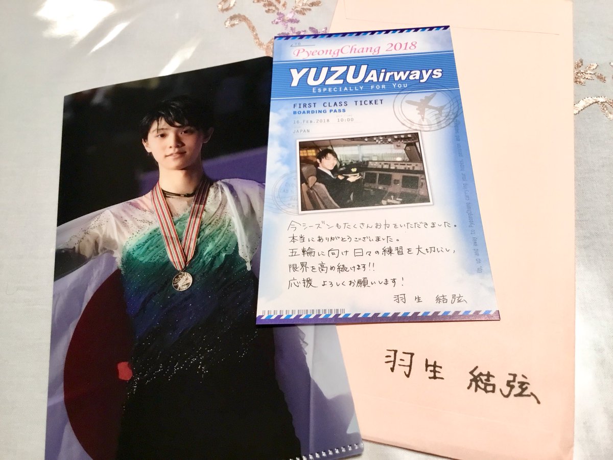 羽生結弦選手からファンレターの返事がきましたー！うわぁ、嬉しい