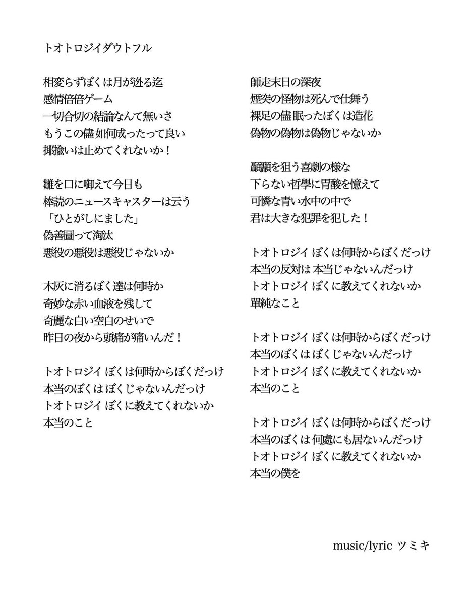 ツミキ 歌詞も味わって見て頂きたいです ツミキ 歌詞も味わって見て頂きたいです