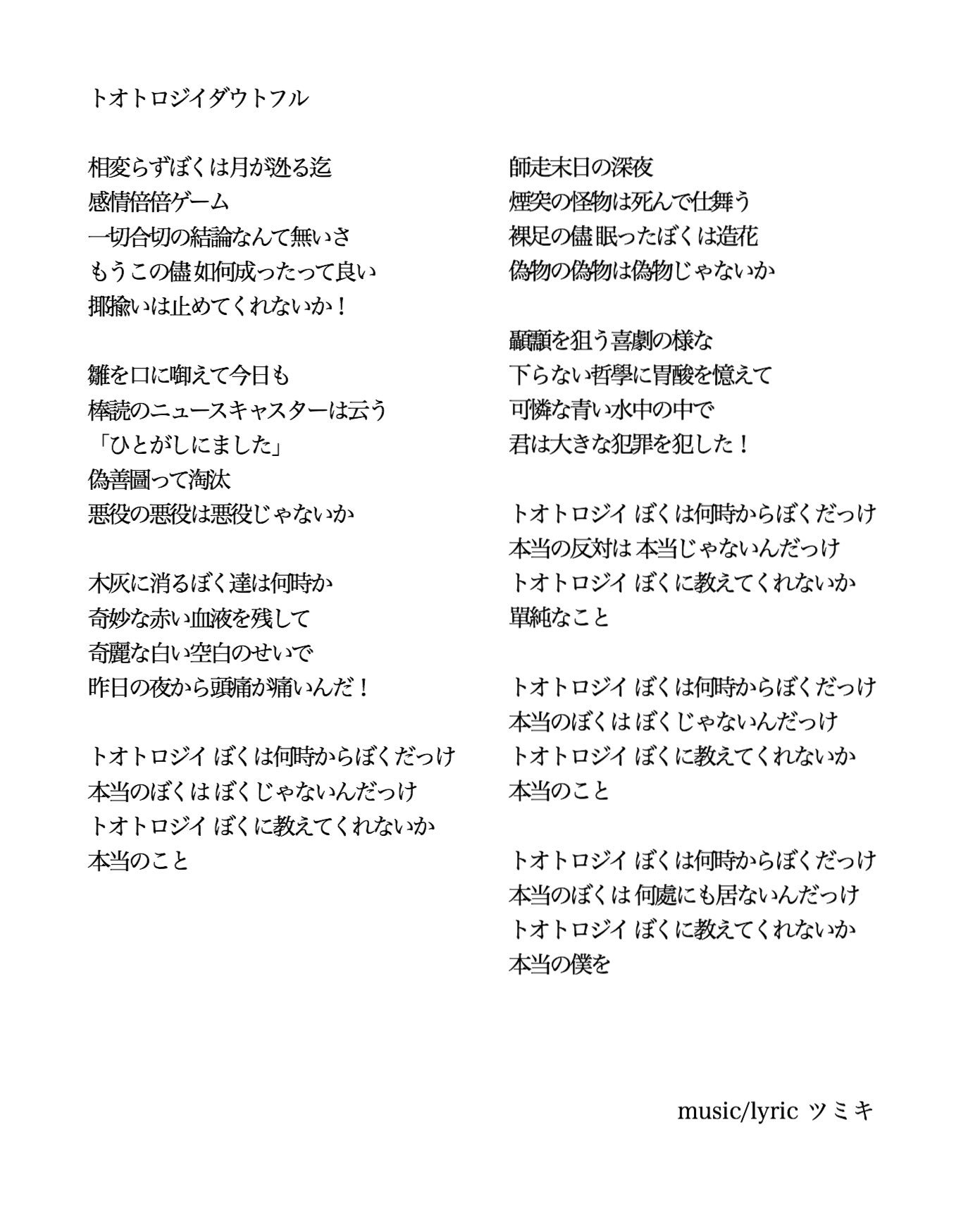 ツミキ 歌詞も味わって見て頂きたいです