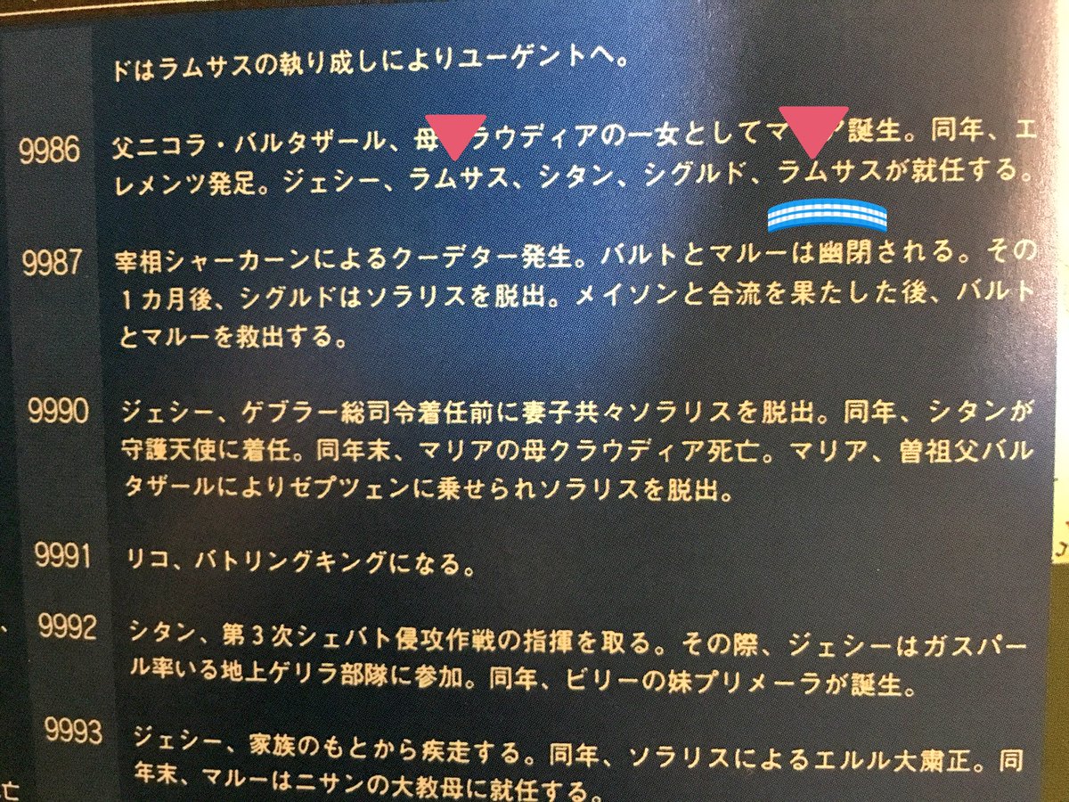 燕 Booth 調べ物してたら発見した誤植 ラムサスが2人いる