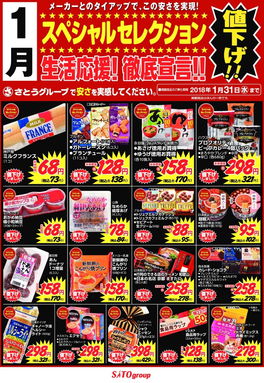 フレッシュ バザール チラシ