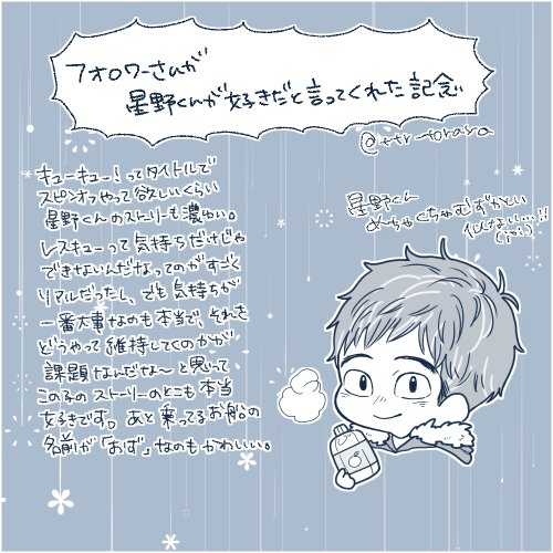 フォロワさんが星野くんが好きだと言ってくれたので軽率に描いた。。 