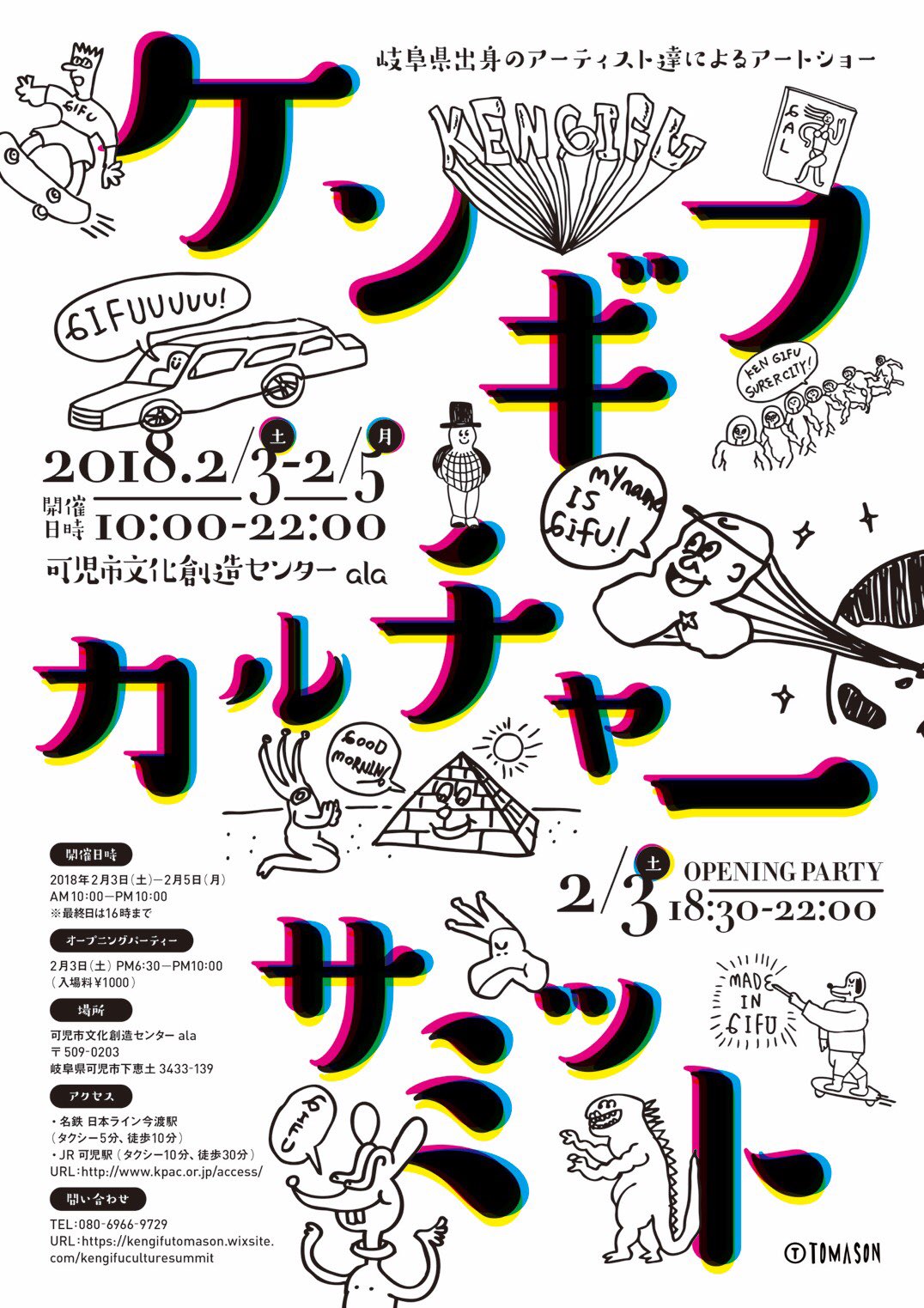 Nasuru 名言 損が平気で出来る男になれ アンチャン Rainbow二舎六房の七人 Ken Gifu Culture Summit オープニングパーティー 2 3 Sat 18 30 22 00 入場料 1 000 会場 可児市文化創造センターアーラ T Co Ldmddm9pkl T Co Nasuru 名言 損が平気で出来る男になれ アンチャン Rainbow二舎六房の七人 Ken Gifu Culture Summit オープニングパーティー 2 3 Sat 18 30 22 00 入場料 1 000 会場 可児市文化創造センターアーラ T Co Ldmddm9pkl T Co