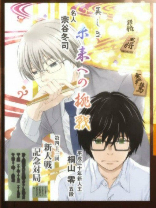 注目 画像ツイート 3月のライオン 12ページ目 アニメレーダー