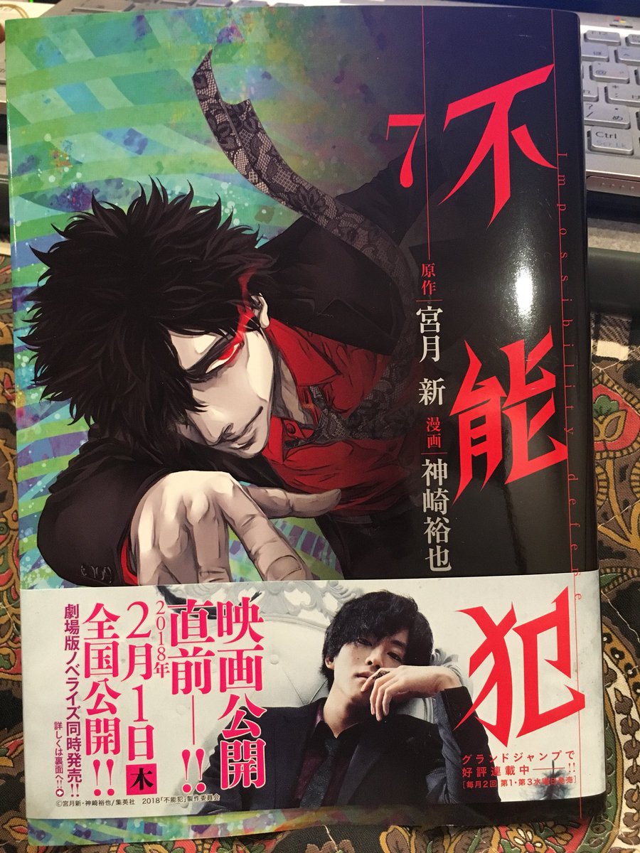 不能犯 の漫画が全巻無料で読める方法を調査 漫画バンクや漫画ロウはng To Be Soldout