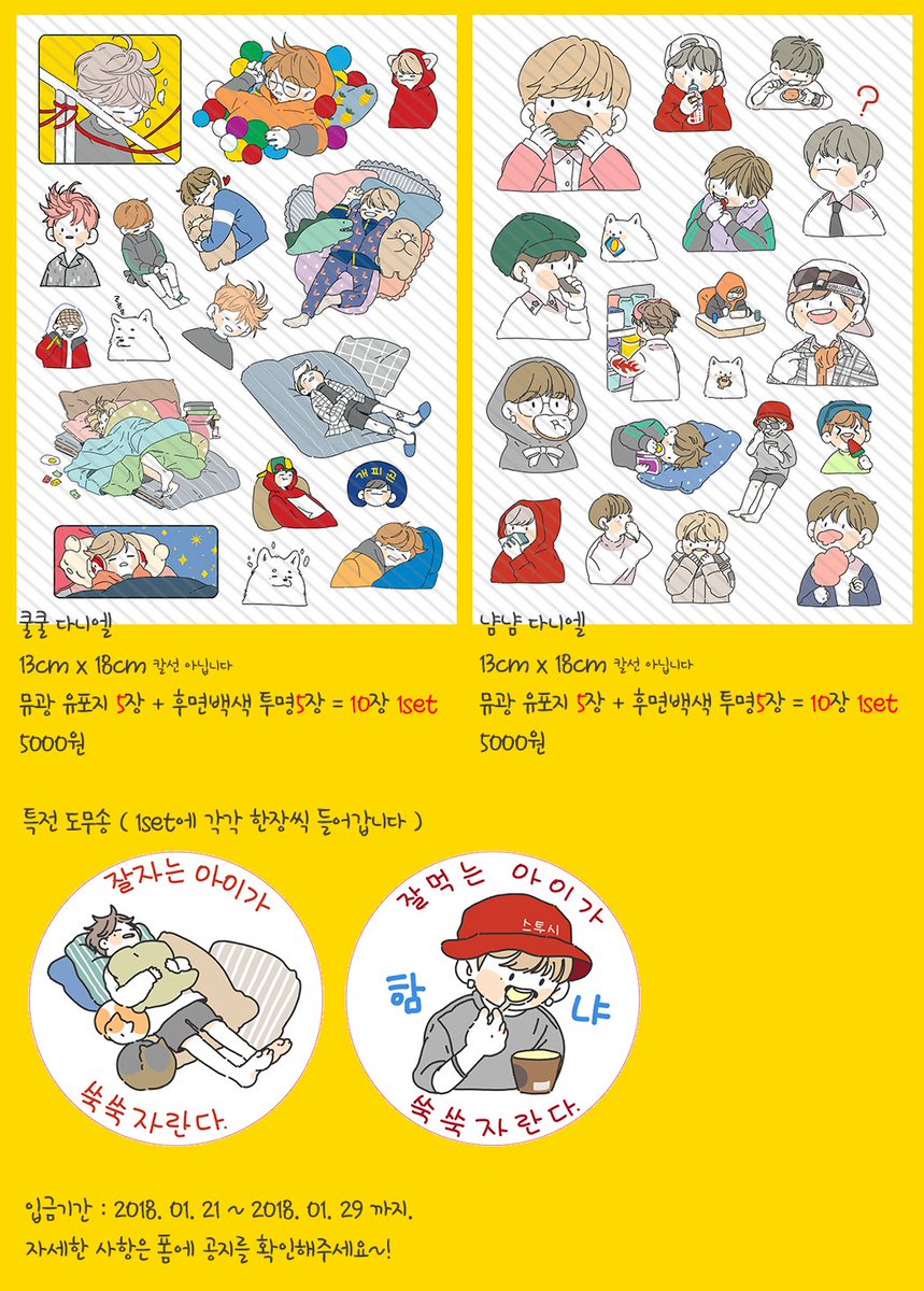 kdms2_1210's tweet photo. [★RT해주시면 감사합니다] 쿨쿨녤 냠냠녤 스티커 폼입니다. 수량조사때와 사양이 달라졌으니 확인해주세요! ★18.01.21~08.01.29일까지 입니다!! 공지를 잘 확인해주세욥!!!
★  https://t.co/DnFTToAqyl https://t.co/MRwwi9hNTQ
