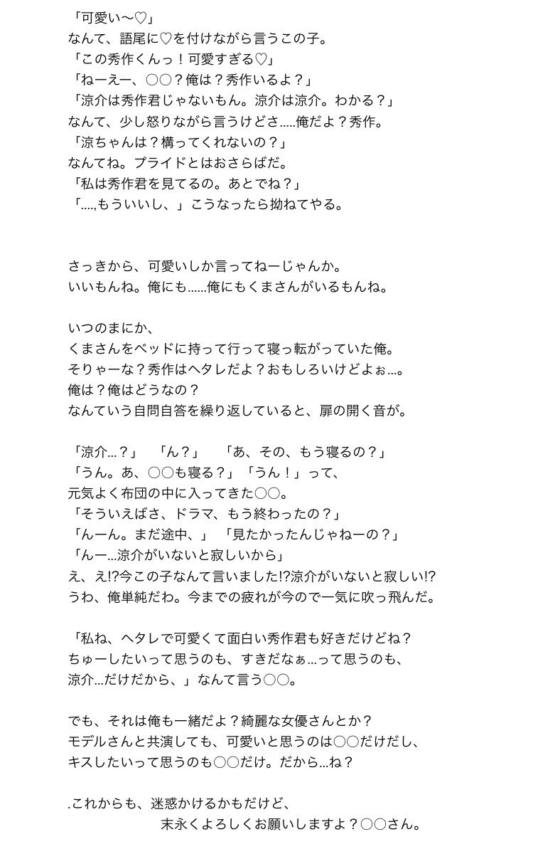末永くよろしくね？○○。
 #JUMPで妄想
 #山田涼介