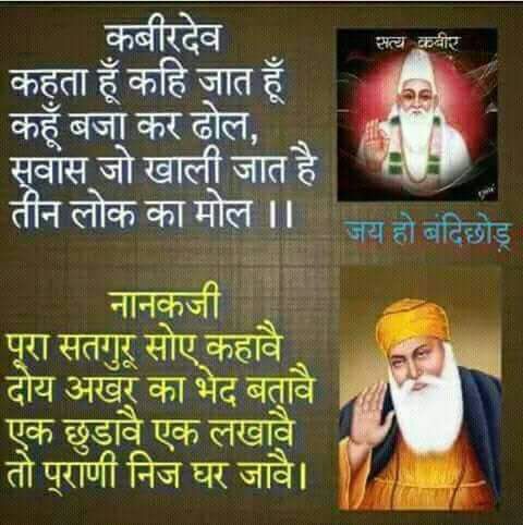 8Ramkumarm's tweet photo. #kabir is godहम सुल्तानी नानक तारे, दादूको उपदेश दिया, जाति जुलाहा भेद ना पाया, काशी माहे कबीर हुआ । https://t.co/7KPKava5G3