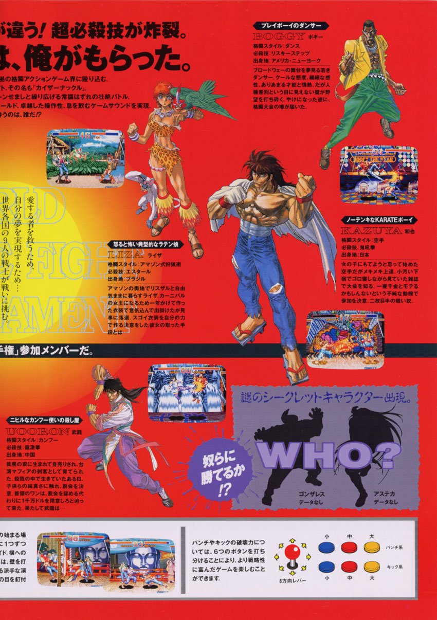 Arcade Lab カイザーナックル タイトー 1994 です スト2同様6ボタン構成の格闘ゲームだが 弱 中を同時に押す事で超攻撃 中 強を同時に押すことで激攻撃を繰り出す ノーコンティニュー かつcpuに取られたラウンド数が5ラウンド以下の時のみ