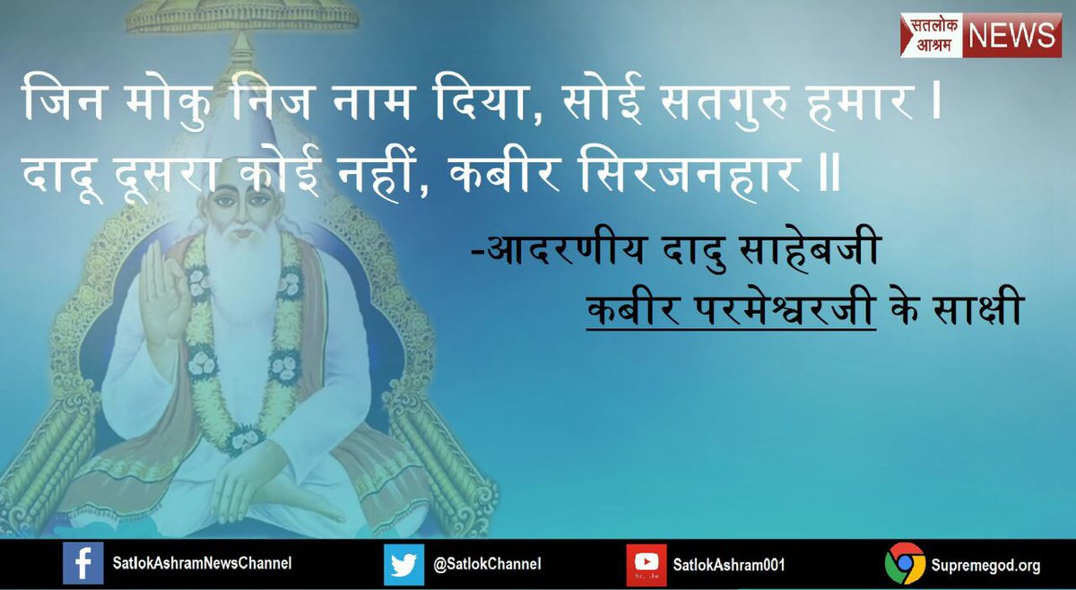 LaxmiBai13's tweet photo. #HelpNahiHealthInsurance
#Kabir
कौन है वो आदि राम जिसने सतयुग में सृष्टि चलाई?जब न राम थे न कृष्ण...!
किसने बोला गीता का ज्ञान?(त्रेता युग)
किसने बनवाया लंका तक पुल (द्वापर युग)
कौन है वो सच्चा पातशाह? जिसने रची सारी सृष्टि? https://t.co/YvtZpYLJwC