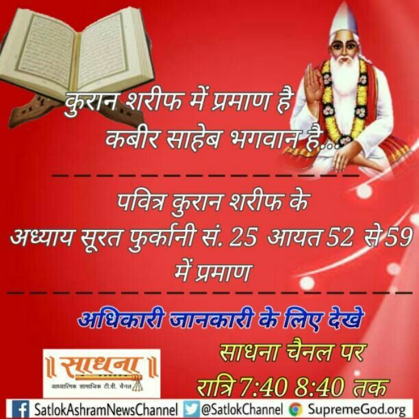 8Ramkumarm's tweet photo. #Kabir
कौन है वो आदि राम जिसने सतयुग में सृष्टि चलाई?जब न राम थे न कृष्ण...!
किसने बोला गीता का ज्ञान?(त्रेता युग)
किसने बनवाया लंका तक पुल (द्वापर युग)
कौन है वो सच्चा पातशाह? जिसने रची सारी सृष्टि? https://t.co/o6s9vY6ruH