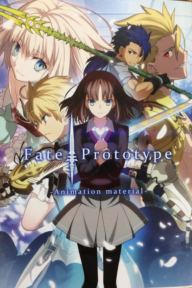 蛸凧たこ Fate Prototype とは奈須きのこが学生の頃書いたfateの原型のリメイク版だ でも短編とショートアニメが出てるだけで本編はない未完結作品だ 蒼銀フラグメンツは桜井光執筆のプロトの前日譚だ 未完結作品の前日譚なので関係がちとややこしい