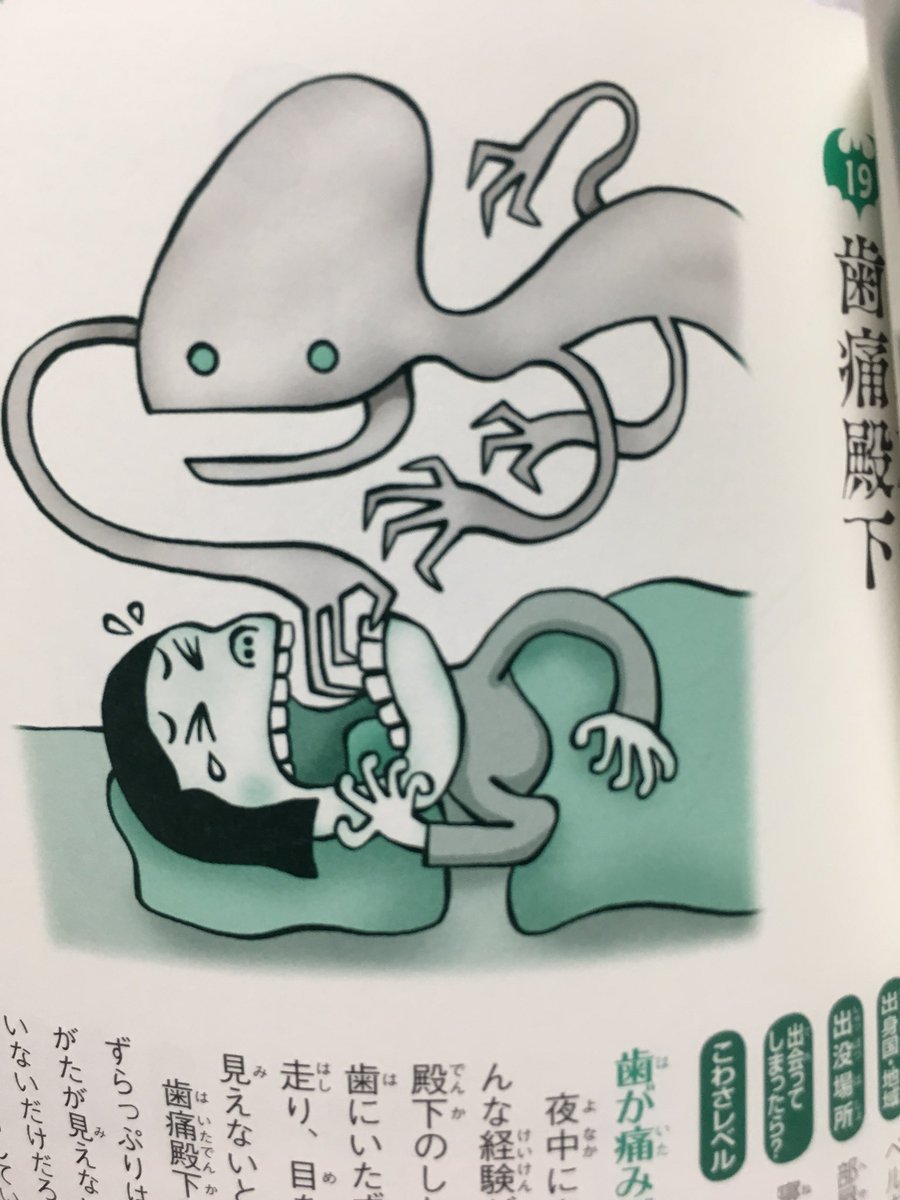 ぷらんと 世界のモンスター 怪人 怪事件事典はドビーとか歯痛殿下がいるヤバい本 だから買った