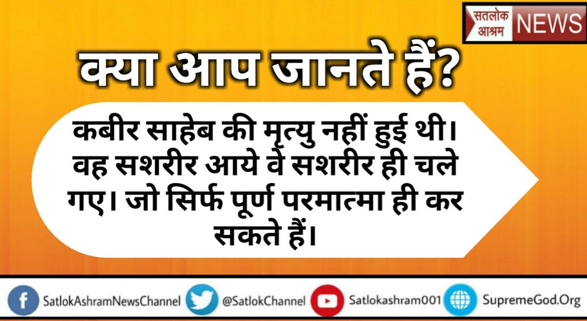 RekhaDasi2's tweet photo. #HelpNahiHealthInsurance
#Kabir
कौन है वो आदि राम जिसने सतयुग में सृष्टि चलाई?जब न राम थे न कृष्ण...!
किसने बोला गीता का ज्ञान?(त्रेता युग)
किसने बनवाया लंका तक पुल (द्वापर युग)
कौन है वो सच्चा पातशाह? जिसने रची सारी सृष्टि? https://t.co/iYAQbeqiwy https://t.co/hJtbcuH3UQ