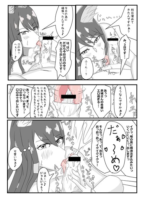 今日の絵。赤城さんにフェラされる感じのやつ! 