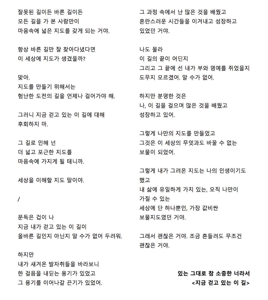 [Minhyun's Book Club]Passage 10. <The Path I’m Walking Down Right Now> from "Because You Are So Precious Just The Way You Are""When I look at the footprints I’ve left behind meI can see the courage that went into each stepAnd the strong will that kept that courage going."