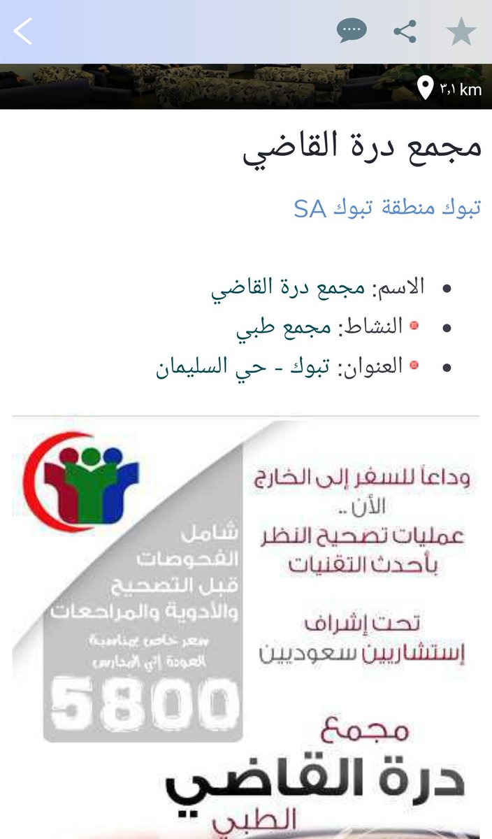 daliltabuk1's tweet photo. يسعدنا و يشرفنا انضمام (  مجمع درة القاضي الطبي) وهو من أرقى المجمعات الطبية داخل المنطقة ،
حمل التطبيق الان و استمتع بتبوك 😉❤📲 https://t.co/Zx4HyWa1HN

#تبوك_الان #تبوك #تطبيق_دليل_تبوك #مطاعم_تبوك #فنادق_تبوك #مجمعات_تبوك #مستوصفات_تبوك #عاجل_تبوك #سناب_تبوك #الهلال_القادسيه https://t.co/d2EzmfwS6e
