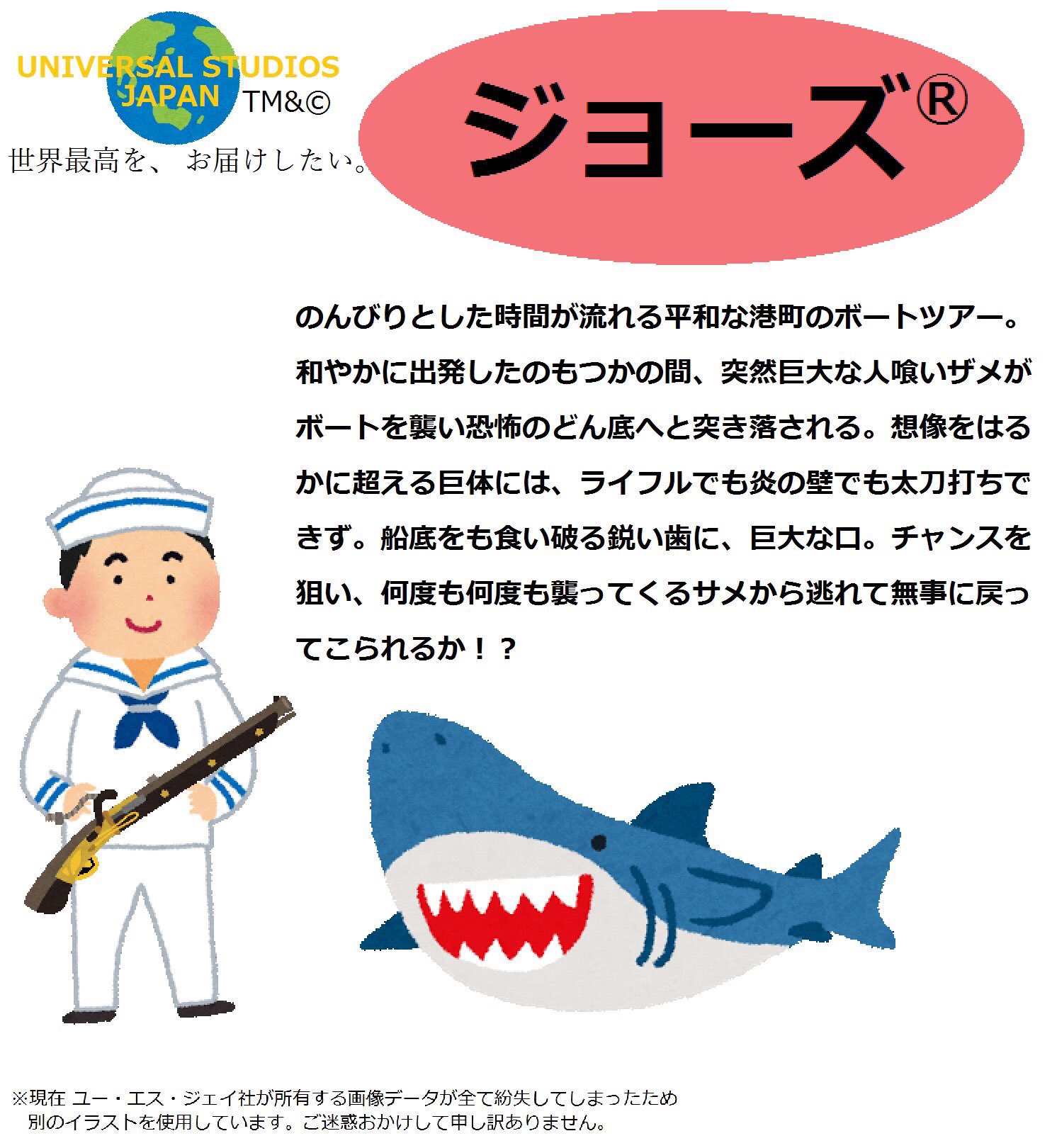 Twitter 上的 Usj情報局 L C A Studios こんなusjはイヤだ Usjのパンフレットとかで使われてる画像の素材集が全部紛失してしまって 仕方なく応急処置で いらすとや の画像で代用することに 二番煎じネタ Usj T Co Gnlqhetjph Twitter