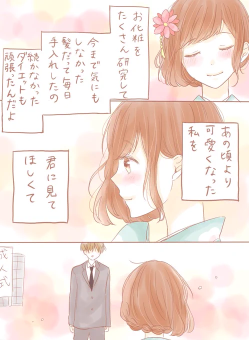 次会うときは、君か私の結婚式かもね。 