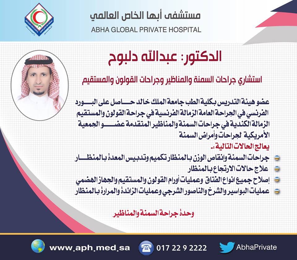 مستشفى أبها الخاص العالمي On Twitter اهلا فيك أرجو إرسال رسالتك سواء شكوى أو مقترح على رقم الوتس المرفق أدناه