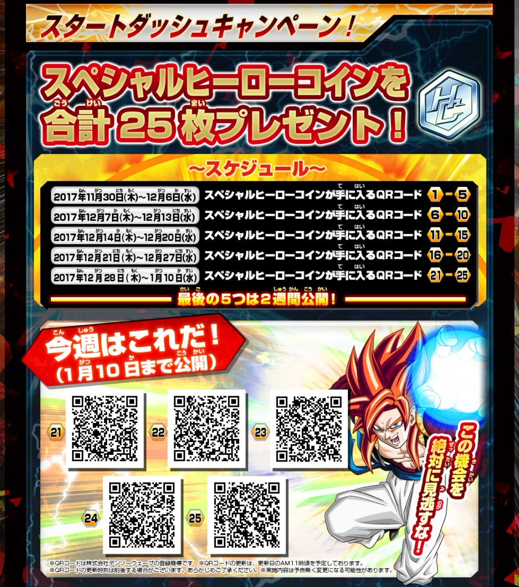 ドラゴンボール アルティメットミッションx qrコード スペシャル コイン】Amazon.co.jp ドラゴンボールヒーローズ  アルティメットミッション2 - ドラゴ ンボール ヒーローズ アルティメット ミッション