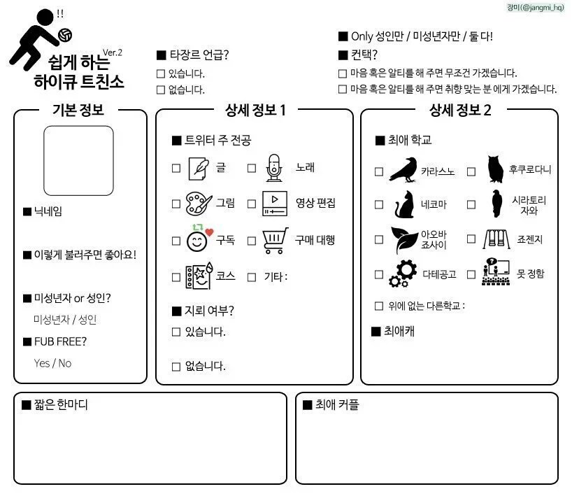 twtxfriend's tweet photo. 쉽게 하는 하이큐 트친소표 https://t.co/jRm7xQHRXY