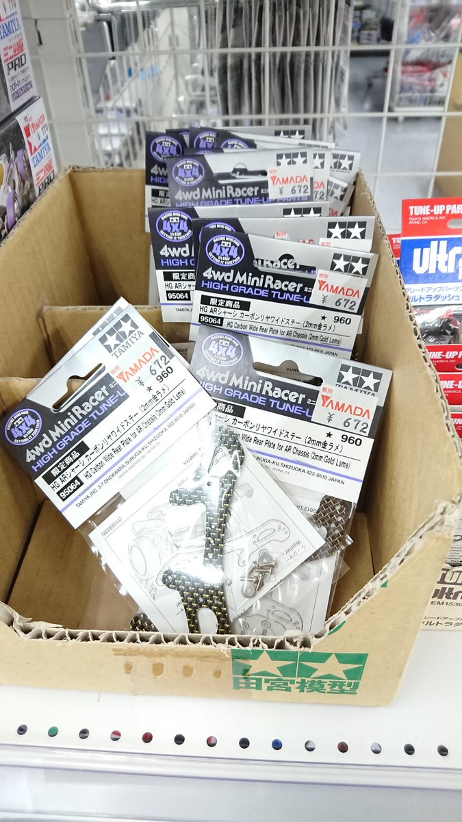 車買取アップル平塚田村店おてんちょ ミニ四駆 上大岡のヤマダ電機 さん レアキットは落ち着いてきたけど最近ボチボチ見なくなってきたパーツが結構あるなー カラー13aa カラージュラルミンステー 16ハイパー トルク1 弓カーボン 17リアマルチ 金