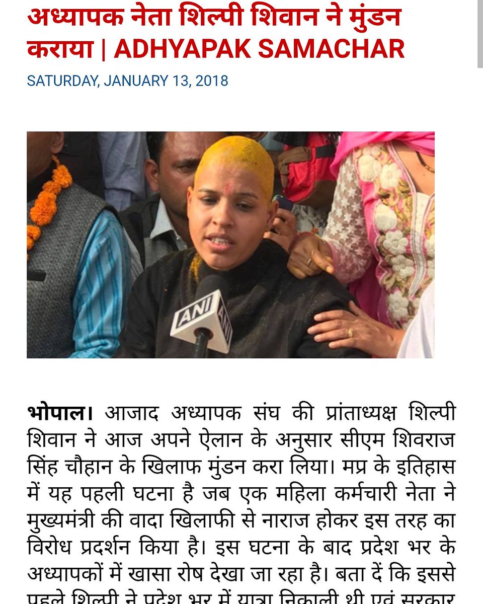 arvindshukla441's tweet photo. #mpadhyapkबहन शिल्पी शिवान ने पूर्व घोषित कार्यक्रम के तहत आज
 भोपाल में अपना मुंडन करवाया।
किन्तु सरकार का कोई नुमाइंदा इस घटना को रोकने हेतु नही पहुँचा।
धन्य है ये नारी जिसने नारी सम्मान के प्रतीक बाल को अद्यापको को उनका हक दिलाने के लिए समर्पित कर दिए https://t.co/WZ3eAGkMm8