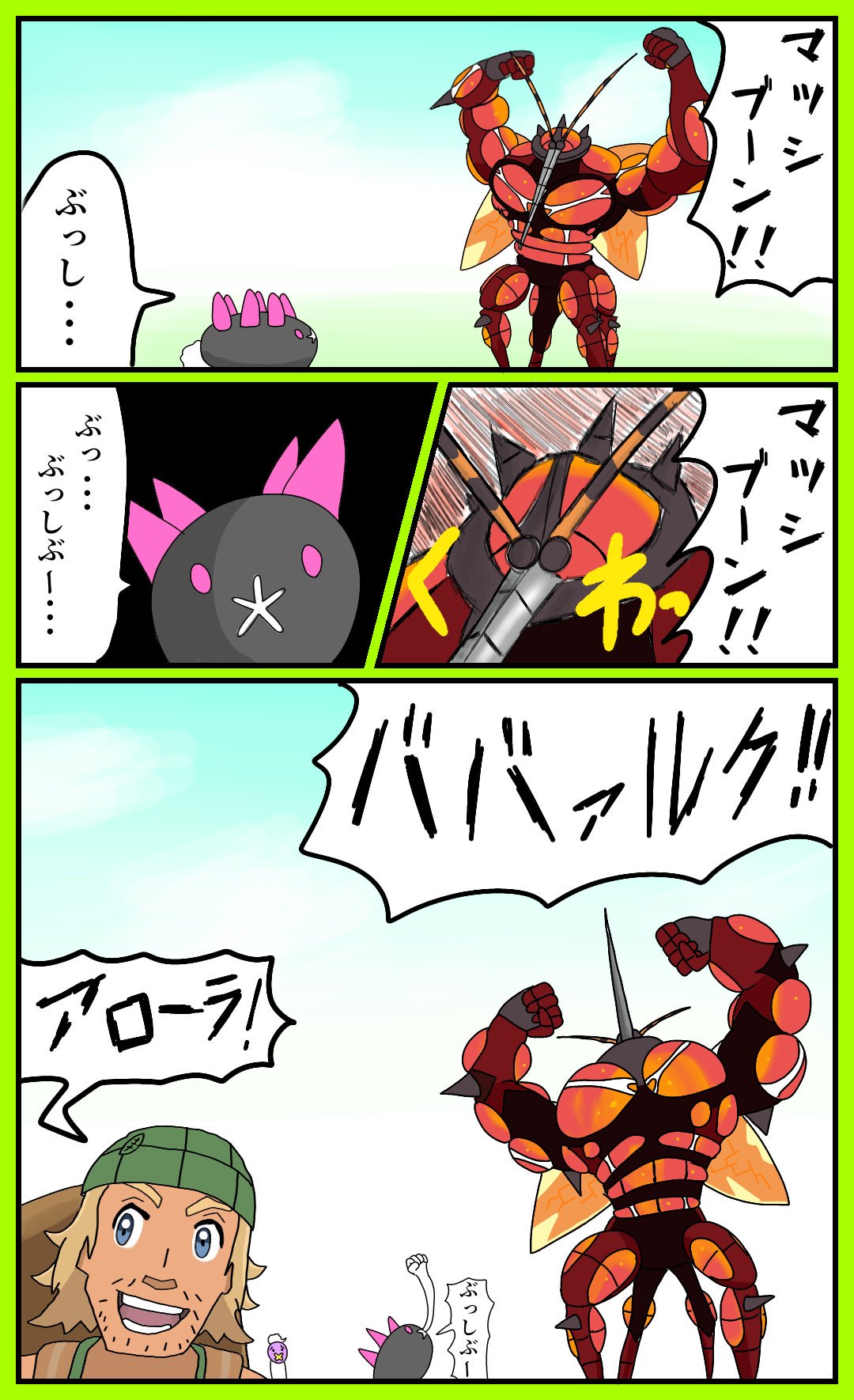 カツキ در توییتر 名前を呼んでほしいマッシブーンと ナマコブシとやまおとこ ポケモン 漫画 絵 イラスト お絵描き 落書き カツキ در توییتر 名前を呼んでほしいマッシブーンと ナマコブシとやまおとこ ポケモン 漫画 絵 イラスト お絵描き 落書き