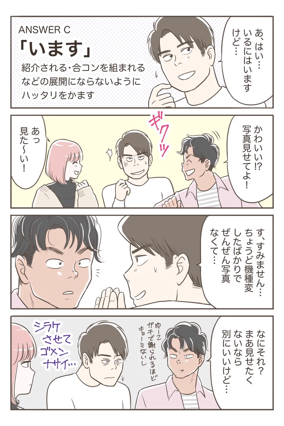 ゲイが苦手とする質問 「彼女いるの？」 どう答えても、変な感じに。