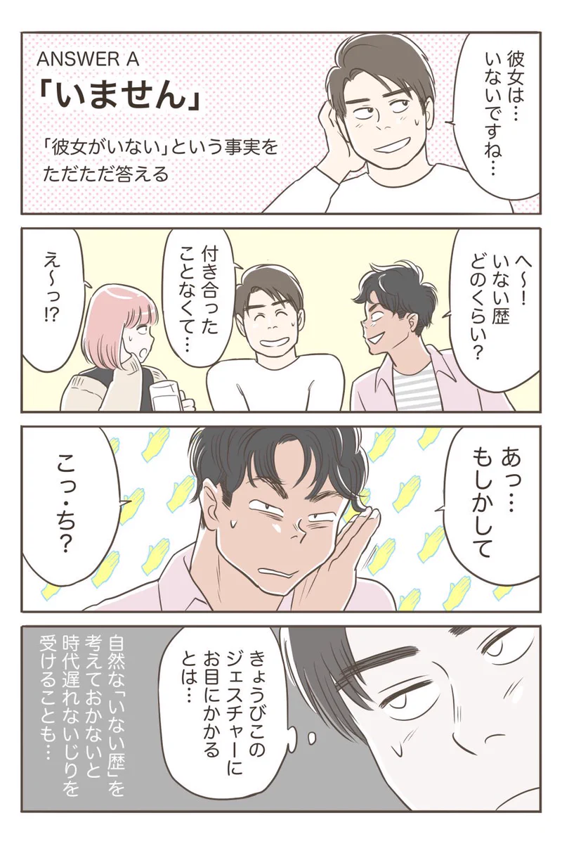 ゲイが苦手とする質問 「彼女いるの？」 どう答えても、変な感じに。