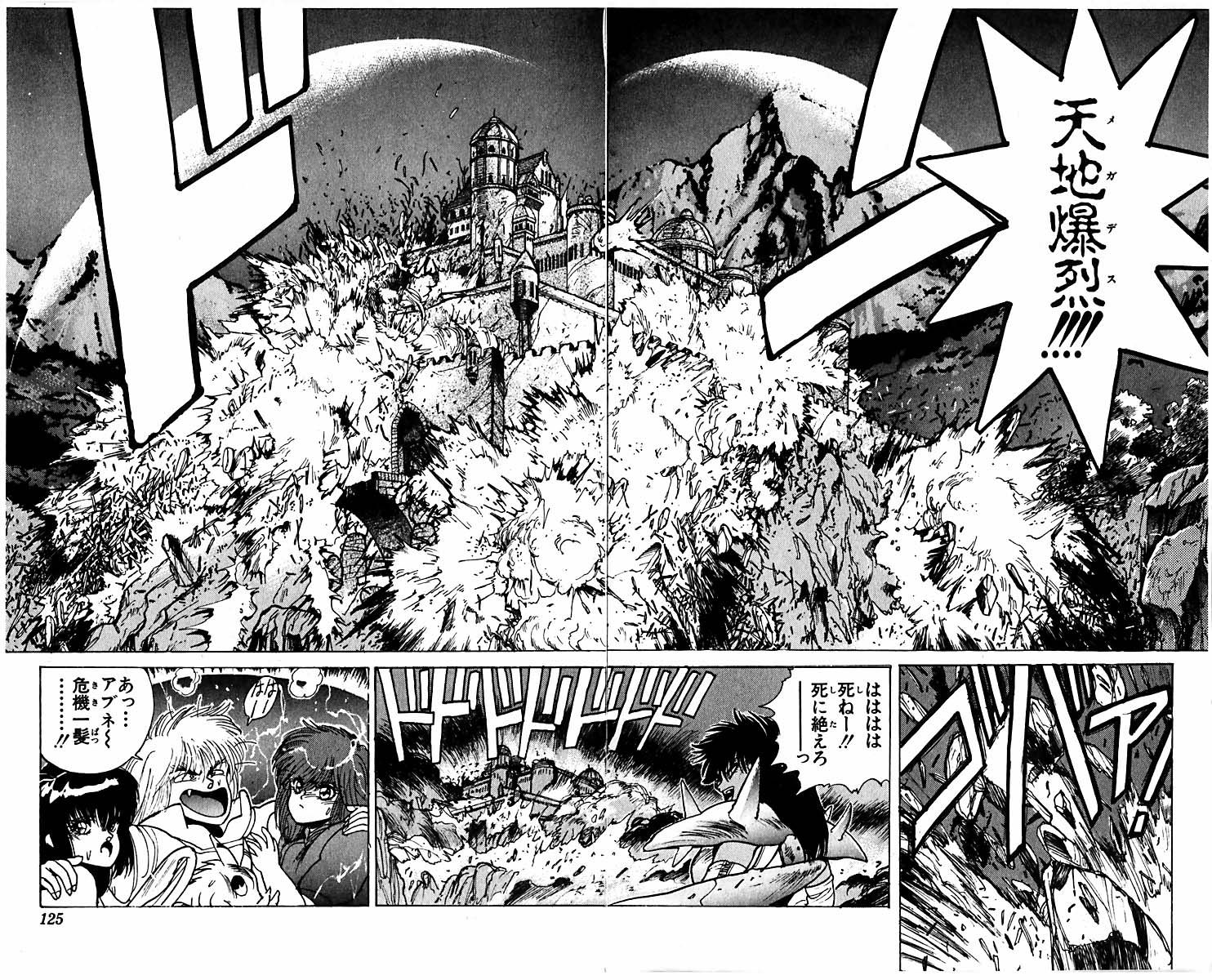 ぎあ Yutlp そして コレが爆裂系魔法の最強呪文 天地爆裂 メガデス だッ 巨大な城や要塞ですら一撃で消し飛ぶ威力 バスタード ダークシュナイダー T Co 9wetb65k8m Twitter