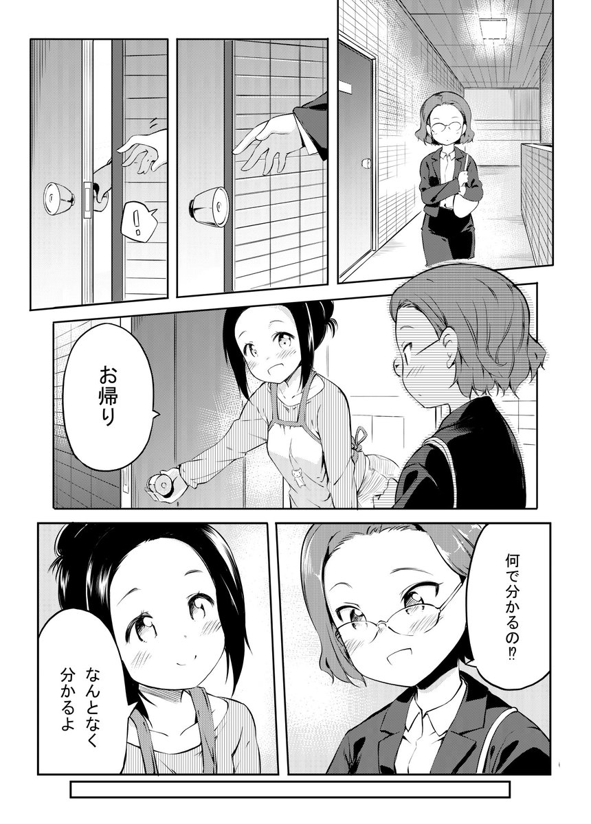 4ページ百合漫画を描きました。
「なんとなく分かるよ」
pixivに投稿しました。よろしくお願いします'w'
https://t.co/5Kx2iE45Rb 