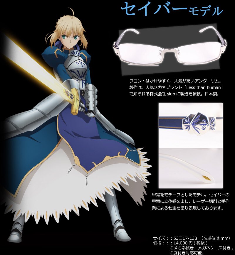 全てのアイテム 執事眼鏡 eye mirror Fate stay night セイバーモデル