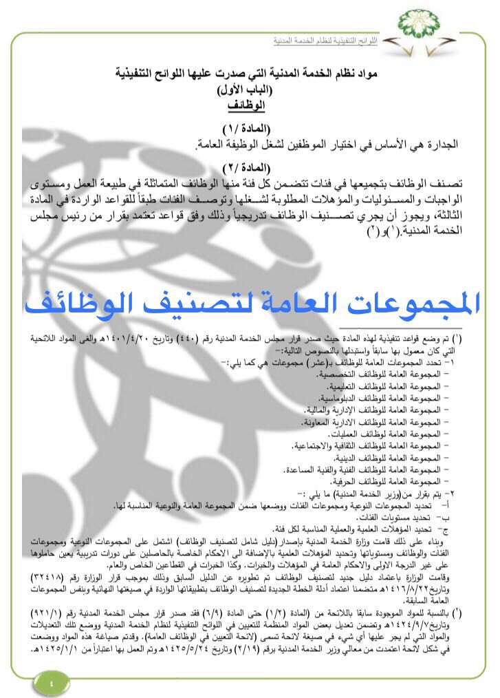 المدنية 10 فترات لطلبات تحوير الوظائف الحكومية أخبار السعودية صحيفة عكاظ