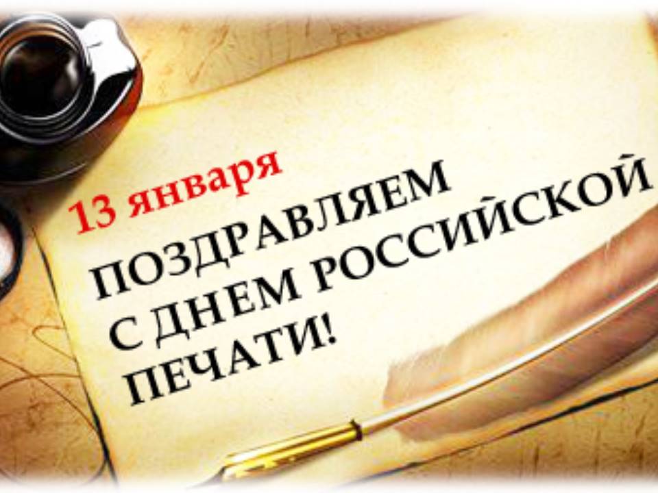 Картинки с днем печати, днем