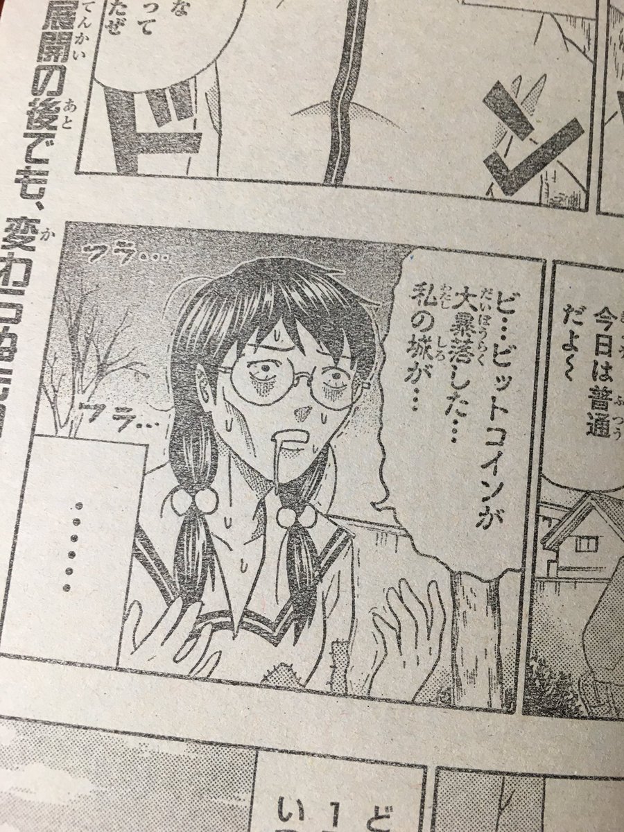 ビットコイン大暴落