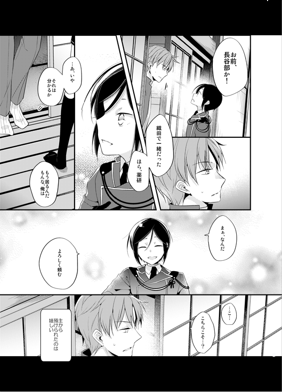 『さよならレプリカ/政府支給の薬研藤四郎に関するへし切長谷部の手記』
1月14日閃華のサンプルアップしました。『折れ続ける』本丸のへし薬(ちょっと鶴薬)です。へし薬プチに参加するしへし薬アンソロにも参加させて頂いてます! 明日楽しみ!
長いサンプルはピクシブです
https://t.co/okCgebMUUT 
