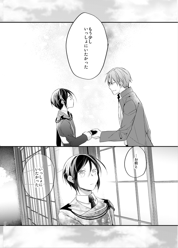 『さよならレプリカ/政府支給の薬研藤四郎に関するへし切長谷部の手記』
1月14日閃華のサンプルアップしました。『折れ続ける』本丸のへし薬(ちょっと鶴薬)です。へし薬プチに参加するしへし薬アンソロにも参加させて頂いてます! 明日楽しみ!
長いサンプルはピクシブです
https://t.co/okCgebMUUT 