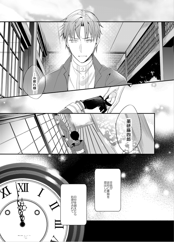 『さよならレプリカ/政府支給の薬研藤四郎に関するへし切長谷部の手記』
1月14日閃華のサンプルアップしました。『折れ続ける』本丸のへし薬(ちょっと鶴薬)です。へし薬プチに参加するしへし薬アンソロにも参加させて頂いてます! 明日楽しみ!
長いサンプルはピクシブです
https://t.co/okCgebMUUT 