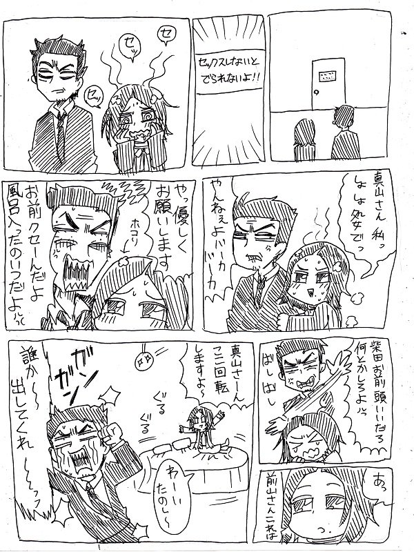 杉本アトランティス A Twitter ケイゾク漫画 あの部屋に閉じ込められた柴田と真山