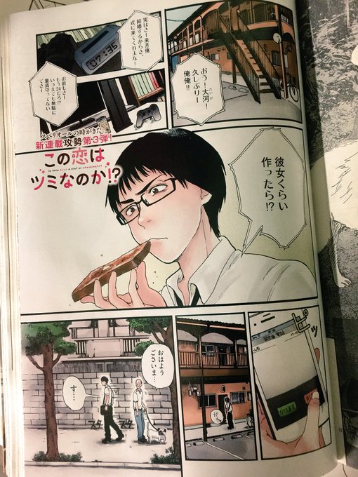この恋はツミなのかのtwitterイラスト検索結果