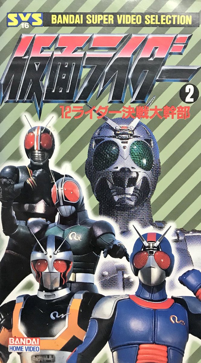 カノヒロ Pa Twitter 仮面ライダー 2 を注文したつもりが届いたのは Svs 仮面ライダー 画像なしの商品なのでこういうミスがいつかあると思って注意してましたが久しぶりにやってしまいました 状態の良い正規品がかなり安く手に入ったのでこれはこれで