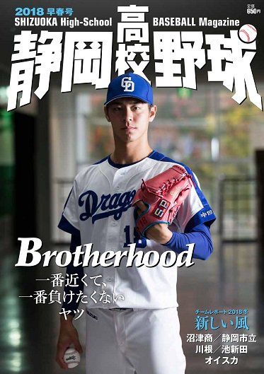 静岡高校野球 編集部さん の人気ツイート 1 Whotwi グラフィカルtwitter分析