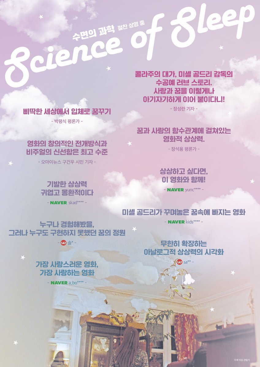 #쿠트랩상영작 미셸 공드리 감독의 드림 로맨스 <수면의 과학>에 쏟아지는 아름다운 리뷰들💝 새해 첫 설렘을 안겨줄 <수면의 과학>은 KU시네마트랩...