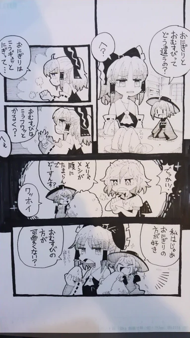 おにぎりとおむすび 